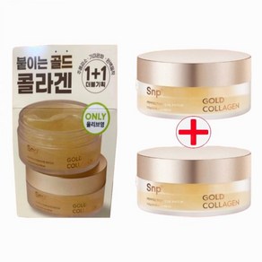 SNP 골드 콜라겐 퍼펙션 아이패치 60매+60매 눈가팩 cosmetic, SNP 골드 콜라겐 퍼펙션 아이패치 60매+60매 눈가, 2개