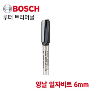 BOSCH [오늘발송] 보쉬 루터 트리머날 양날 일자비트 6mm (2608628442), 1개, 1개입