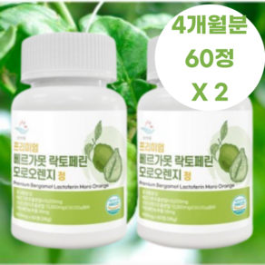 프리미엄 베르가못 락토페린 효능 모로오렌지 정 600mg, 60정, 2개