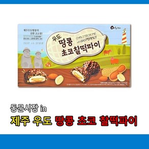 제주 우도 땅콩 초코찰떡파이, 1개, 432g