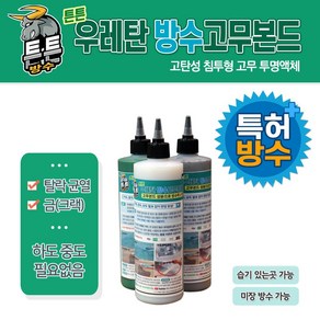 메가페인트 튼튼 균열 우레탄 방수(T) 백색 500ml, 튼튼 우레탄 방수본드 500ml, 녹색, 1개