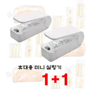 뭉크 가정용 편리한 미니실링기 휴대용 2P, 1세트, 화이트