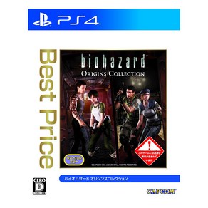 PS4 바이오하자드 오리진스 컬렉션 Best Pice 일본