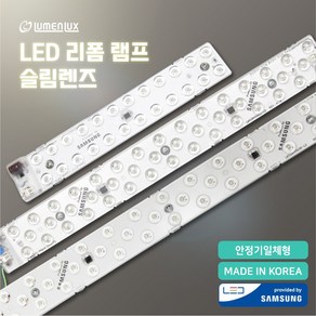 루멘룩스 LED 모듈 리폼램프 슬림렌즈 12W/25W/30W 안정기일체형 형광등 교체 [2P단자 별매]