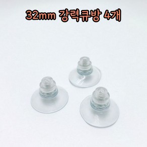 4p 지름 32mm 초강력 압착판 나사 큐방, 4개, 투명