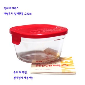 일제파이렉스찬통-이와끼내열유리뚜껑찬통-정사각미니220ml-레드