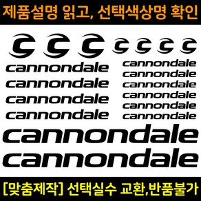 자전거로고데칼 BCS009 캐넌데일 cannondale 자전거프레임꾸미기용스티커, 1세트, 검정