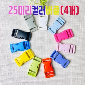 헤세드 25mm 플라스틱 컬러버클 가방버클(4개), 그레이, 4개