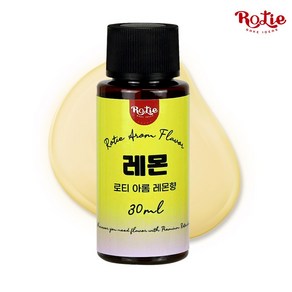 로티 식품향료 레몬향 아롬 30ml