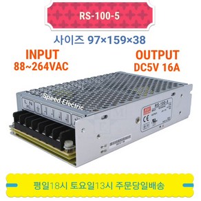 민웰 RS-100-5 파워서플라이 SMPS DC5V 16A, 1개