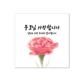 나니네상점 K01 어버이날 현수막 카네이션 현수막 1M x 1M 부모님 행사 현수막, 캘리형