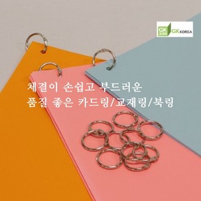 그린키즈 카드링/교재링/알림장링 20mm_1개/ 낱개 판매, 1개, 20mm