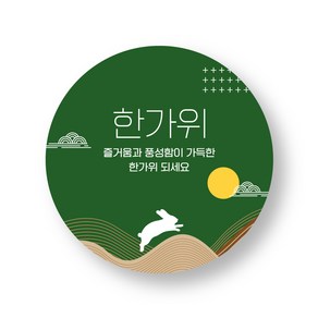 한가위스티커 원형스티커 추석스티커 5cm 50p