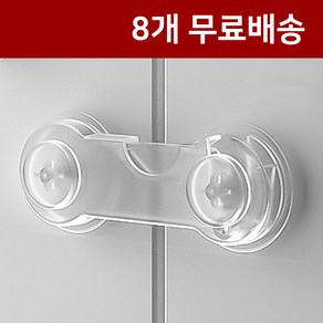 DMATO [8개 무료배송] 깔끔 튼튼 투명 아기 서랍 잠금장치 싱크대 서랍장 거실장 옷장 냉장고 도어 손끼임방지 안전 잠금장치, 투명 서랍잠금장치-일자형(8개)1세트, 1개