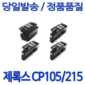 후지제록스 CP105B CM215FW CM215B CP205 CP105 비정품토너, 노랑 대용량(표준2배), 1개입