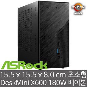 ASRock DeskMini X600 180W 에즈윈 (CPU/CPU Cooler/RAM/HDD/SSD 미장착) AMD 최신 AM5 CPU 지원 초소형 미니 베어본 PC