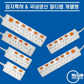 지앤탭(거성산업) 접지특허 국내생산 멀티탭 지앤탭 개별형, 개별3구, 6호(6M), 1개