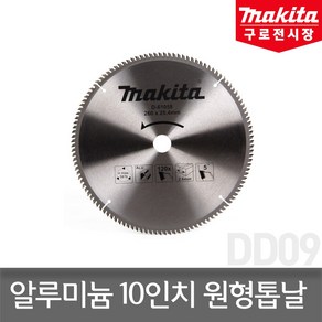 마끼다 D-61058 260mm 알루미늄 10인치 원형톱날 120날 TCT