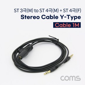 Coms 스테레오 연장 케이블 2분배 Y형 AUX Steeo 3.5 3극 M/4극 M+4극 F 1M, 1개, 상세내용표시, 상세페이지 참조