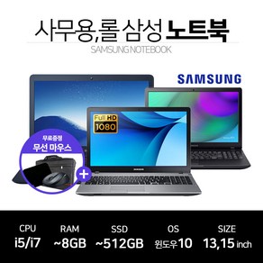 삼성 13인치 15인치 사무용 롤 노트북 i5 i7 SSD장착 윈10 사은품 3종 혜택, NT911S3K, 코어I5, 128GB, 4GB, WIN10 Po