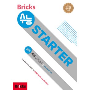 Bicks 수능 영어 독해 모의고사, English Language, 1