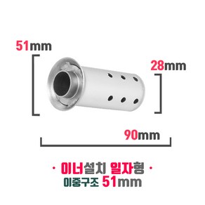 오토바이 소음기 머플러 소음규제 범용 소음감소 데시벨 DB 킬러 일자형 51mm, 실버, 1개