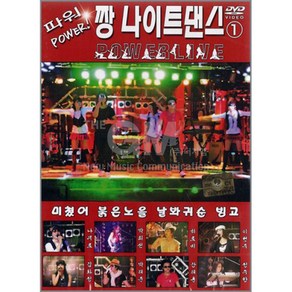 짱나이트댄스1집(DVD)/가요/발라드/댄스/영상/미쳤어/붉은노을, 1