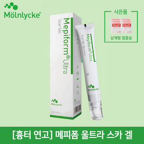 [흉터 연고] 메피폼 울트라 스카겔 (용량 : 7g / 15g) Mepiform Ultra Scar gel