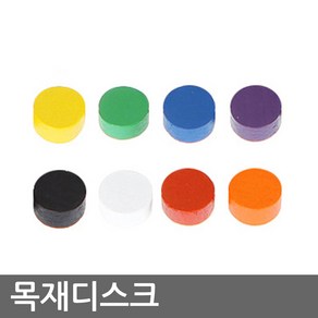 목재 디스크 (나무 토큰) 10mm / 15mm 색상 8종 - 원반 모양의 다용도 콤포넌트, 주황, 1개