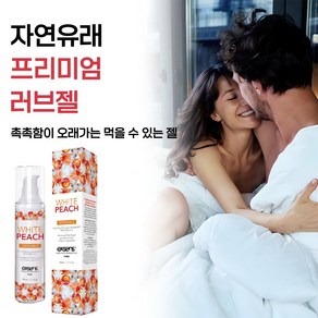 유기농으로 만든 러브 성인오일 성인윤활젤 [건조한 여성 프리미엄 윤활제 먹을 수 있는 저자극 명품 젤] 질 윤활젤 질건조윤활제 질젤 건조증 보습젤 촉촉한 부부관계 성관게러브리젤, 1개, 50ml