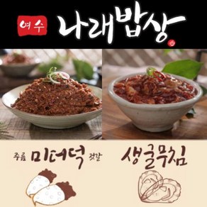 여수나래밥상 주름미더덕젓갈 100g 8통 + 생굴무침 100g 2통, 1개