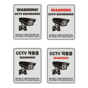 부착형 CCTV 녹화중 알루미늄 안내판 120 X 170mm, 2개, cctv 작동중 컬러