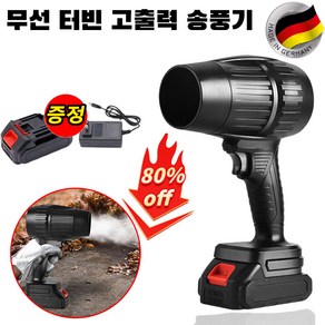 산업용 송풍기 21V 무선 터빈 고출력 송풍기 덕트 터빈, [2세트]리튬 배터리&충전기, 1개