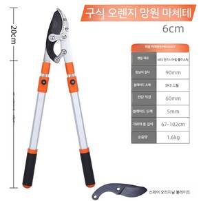 탱자 가위 양손 원예 가지치기 전지가위 조경 나무 굵은가지 과수원 굵은, H. 오래된 주황색 텔레스코픽 마체테 + 예비 칼날, 1개