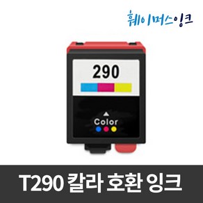 [엡손] T289 T290 호환잉크 Wokfoce 100 WF100 T2891 T2900 T2950 유지보수키트, 칼라  (T290), 1개