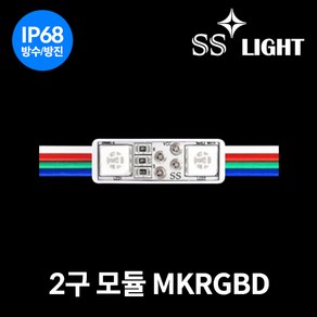 SS라이트 RGB 2구 모듈 MKRGBD 100개입, 10620.2구모듈 MKRGBD(100개), 1개