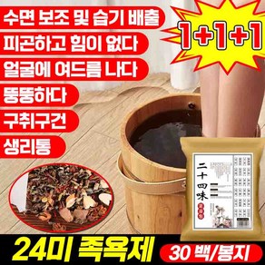 1/1+1 한방족욕제 혈액순환 24미 쑥족욕제 피로회복 생강족욕제 풋스파 입욕제 30티백