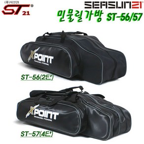 시선21 릴대가방 ST-56(2단)/ST-57(4단).접은길이 85cm이하 짧은 릴대에 스피닝릴 장착상태 여러대 수납가능 민물원투릴대 로드케이스.붕어/잉어/메기/장어/장박/망둥어, ST-56 (2단)