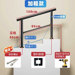 계단 손잡이 경사로 난간대 핸드레일 야외 안전바 안뜰 마당 연철 농촌, 6. 1.2m 난간 0.85m 두께강화, 1개