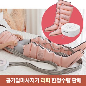 [닥터웰]에어미 6구 공기압 다리마사지기안마기(본체+다리)_DR-5600, 단일속성