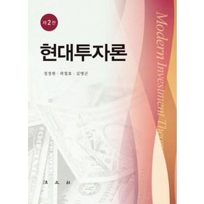 현대투자론