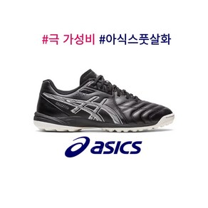 아식스 asics 풋살화 칼체토 CALCETTO WD9TF 1113A038-001 일본직수입