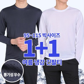 [스타일랑] (1+1) 남성 기능성 쿨 전면 메쉬 라운드 긴팔 티셔츠_스포츠 아웃도어 이너 티 추천