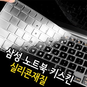 오랜웰 삼성전자 갤럭시북2 노트북 NT550XEZ시리즈 키스킨/키보드덮개/커버 S201, 1개