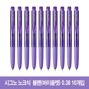 [10개] 유니볼 시그노 RT1 노크식 볼펜 0.38mm (UMN-155-38)