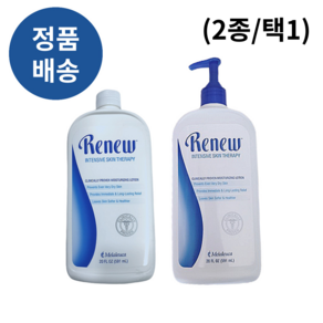 *멜라루카* 리뉴! Melaleuca RENEW 인텐시브! 스킨! 로션! (펌프포함/펌프미포함) 아이로션 악건성피부 건조함 촉촉함증정 기획구성 가려운피부, 1개, 591ml, 리뉴 단품+펌프포함