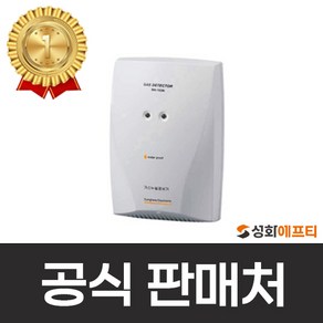 성화에프티 가스누출경보기 LPG LNG 도시가스 가스감지기 (가정용) SH-103AN