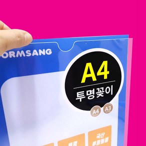 폼나는세상 POP 꽂이 부착형 A4 A3 벽부착용 꽂이판 게시판 A4 5개입 (양면테잎포함)