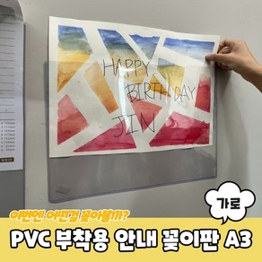 PVC 부착용 안내 꽂이판 A3 가로형 게시판 POP꽂이