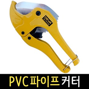 PVC 파이프 커터 42mm PPC42 캇타기 엑셀 공구 배관 절단기